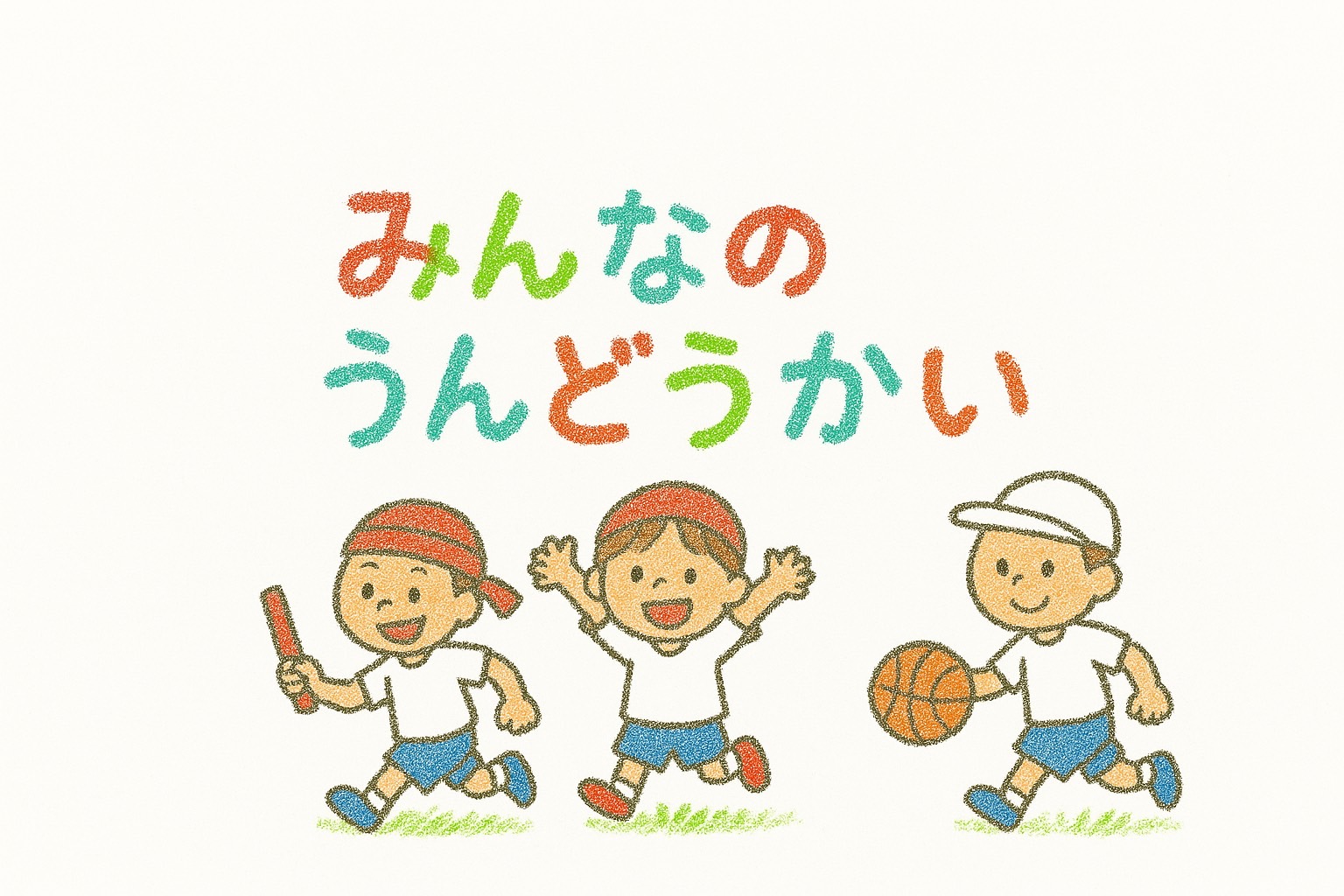 みんなのうんどう会メインビジュアル