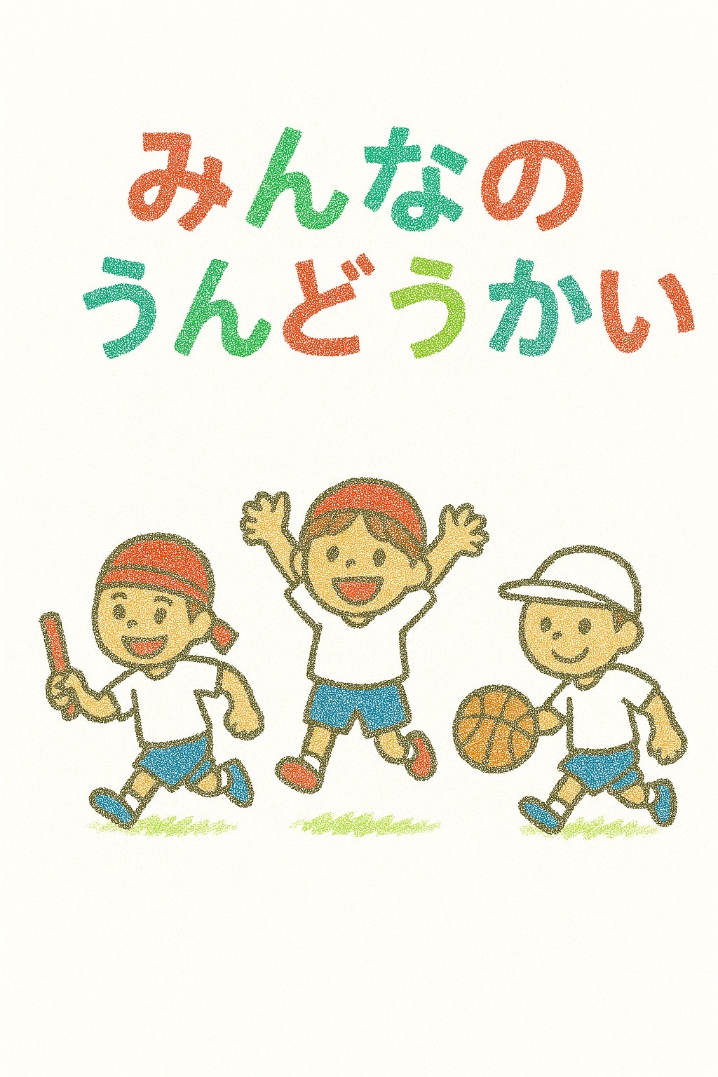 みんなのうんどう会メインビジュアル（モバイル）